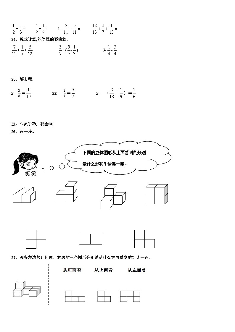 2023届广西壮族百色市西林县五年级数学第二学期期末复习检测模拟试题含解析03