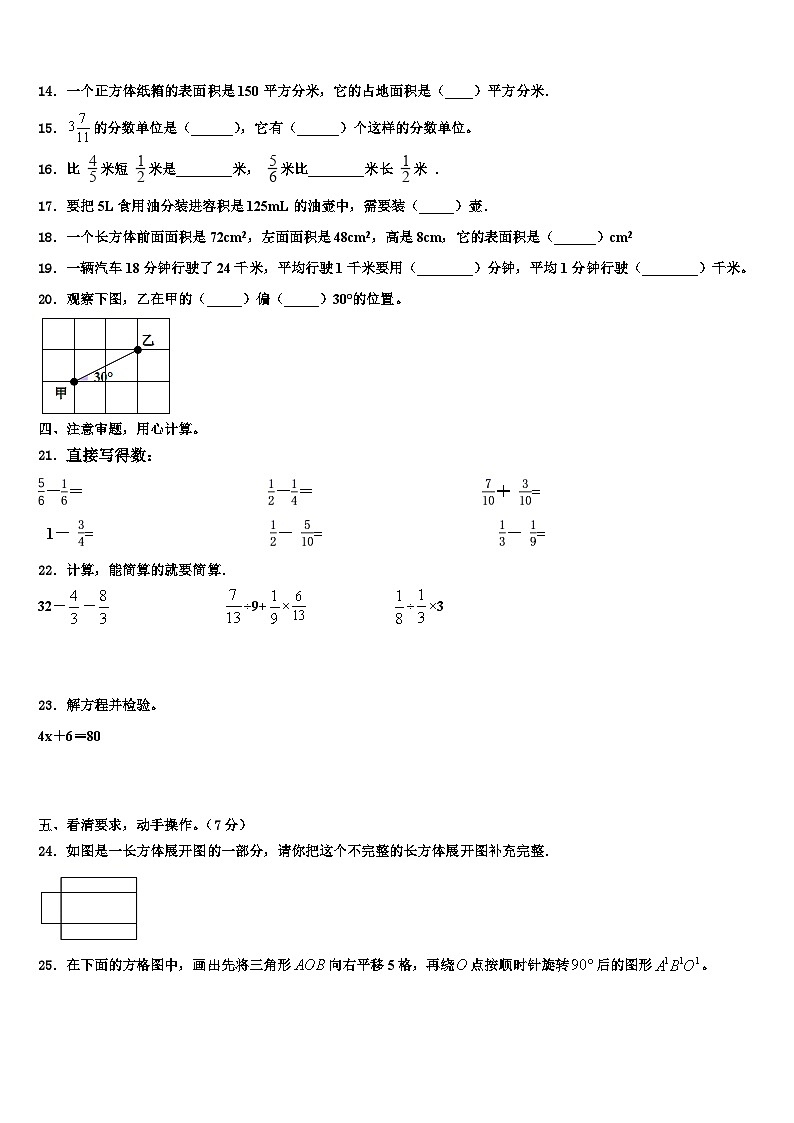 2023届广西壮族崇左市江洲区五年级数学第二学期期末检测试题含解析02