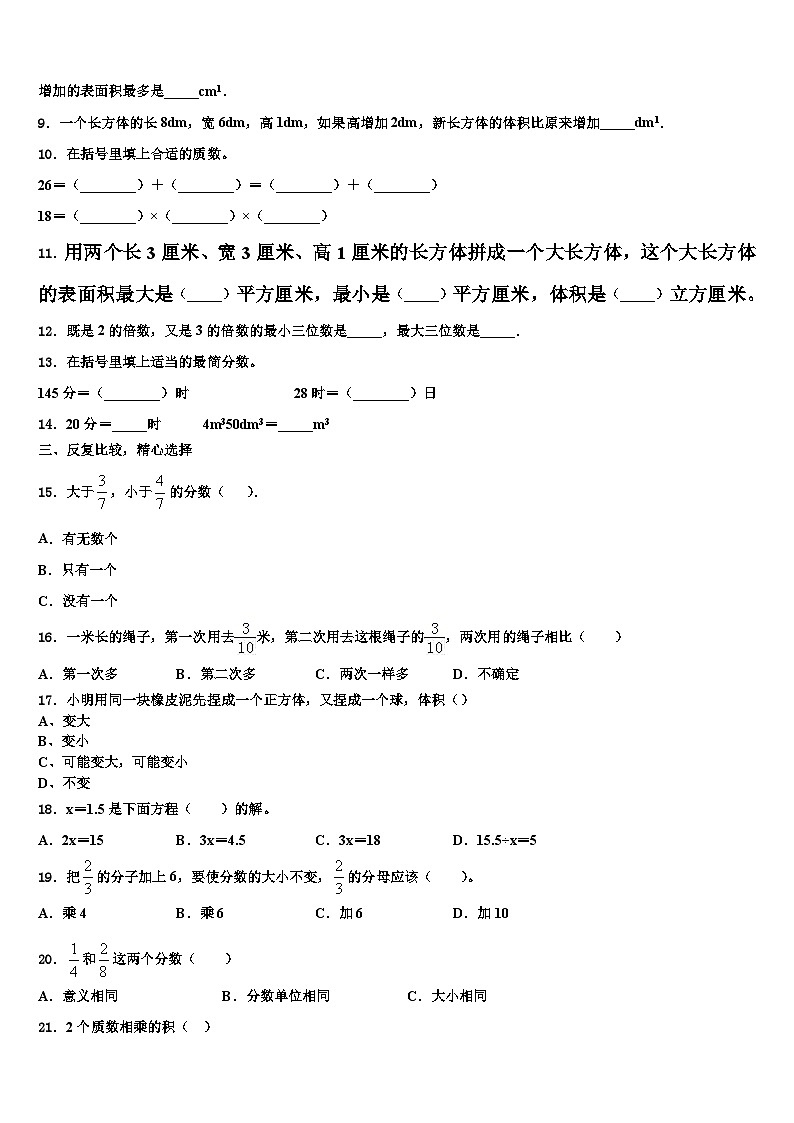 2023届广西壮族柳州市融安县数学五年级第二学期期末监测试题含解析第2页