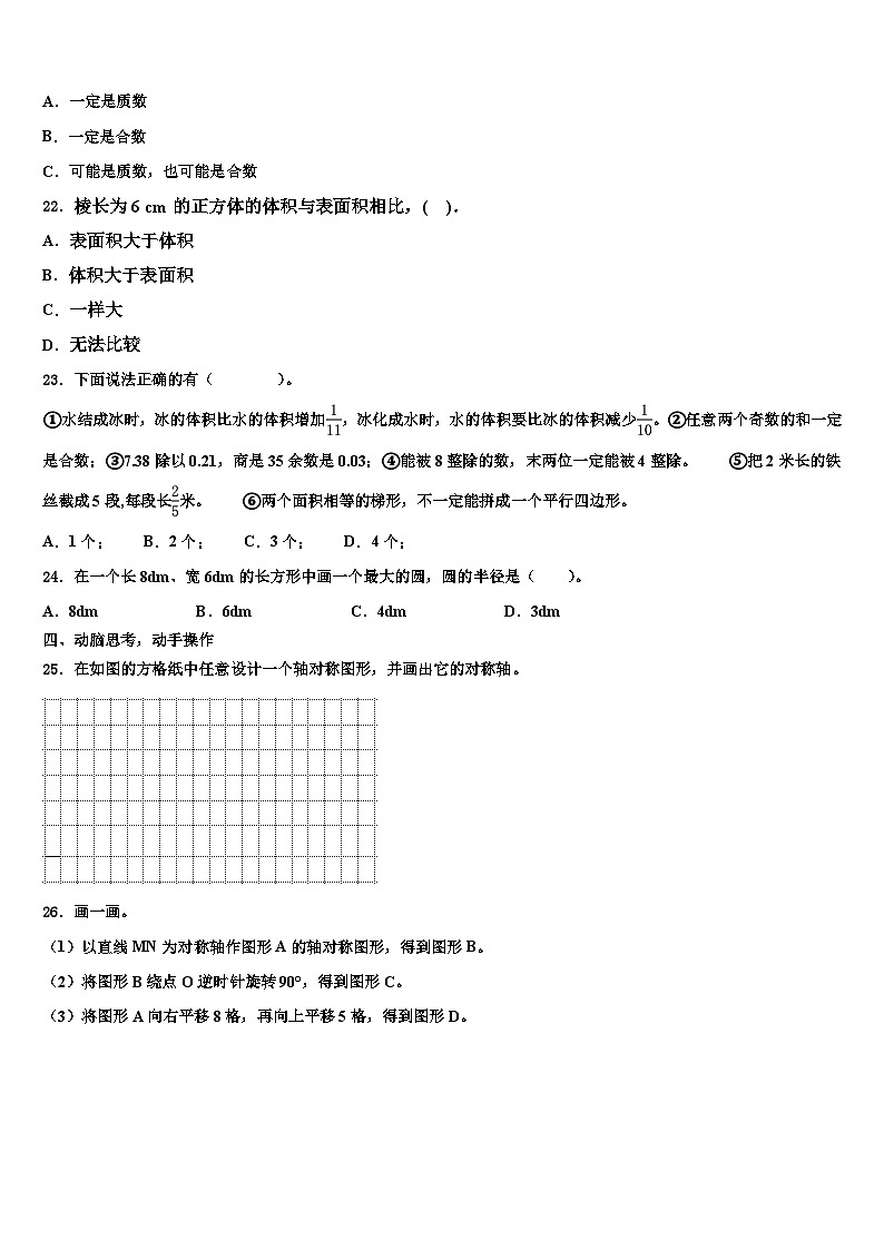2023届广西壮族柳州市融安县数学五年级第二学期期末监测试题含解析第3页
