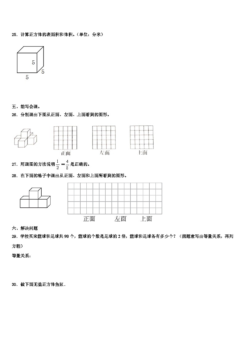 2023届广西壮族桂林市七星区数学五年级第二学期期末调研试题含解析03