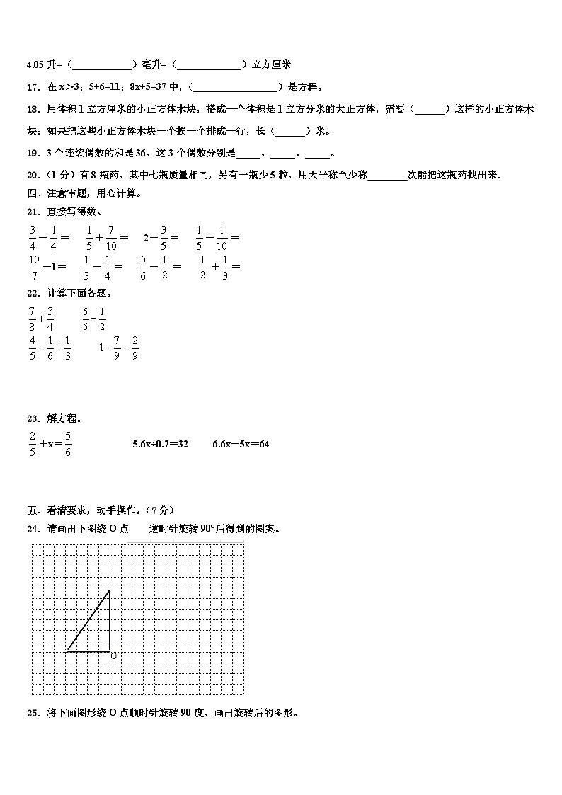 2023届广西壮族桂林市象山区五年级数学第二学期期末调研试题含解析第2页