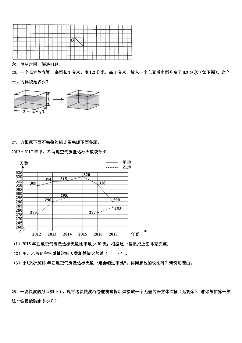 2023届广西壮族桂林市象山区五年级数学第二学期期末调研试题含解析第3页