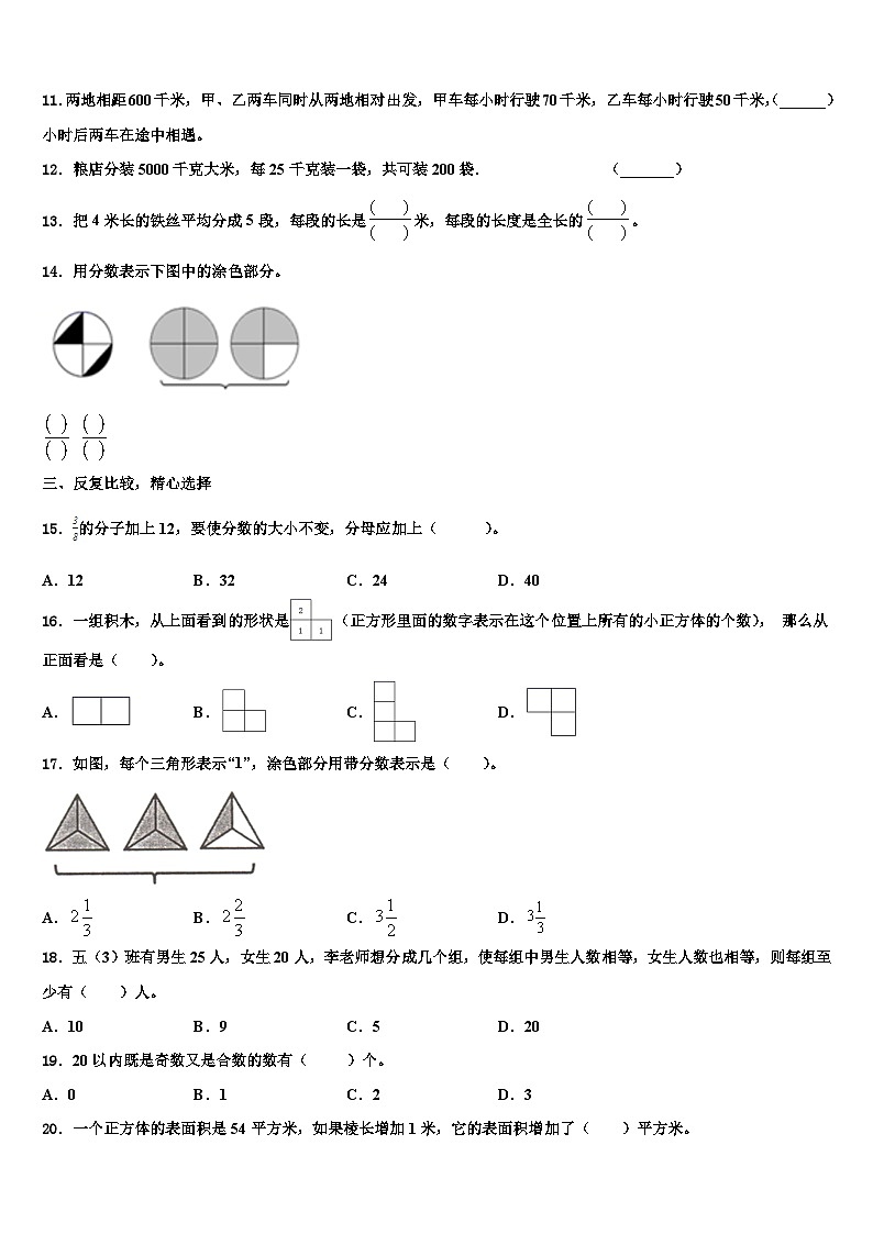 2023届广西壮族桂林市数学五下期末教学质量检测模拟试题含解析02