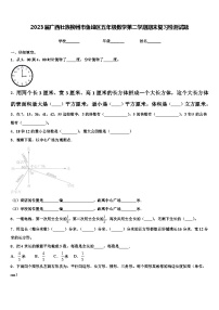 2023届广西壮族柳州市鱼峰区五年级数学第二学期期末复习检测试题含解析