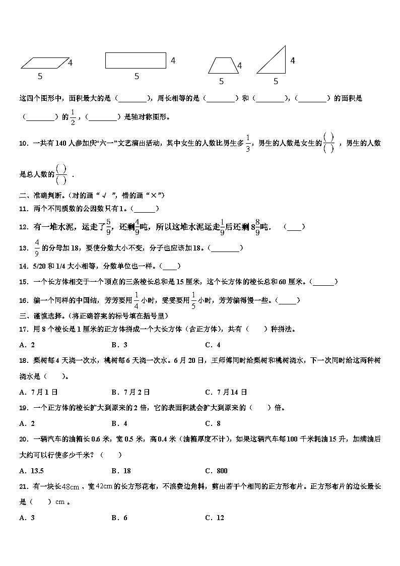 2023届广西壮族柳州市鱼峰区五年级数学第二学期期末复习检测试题含解析第2页