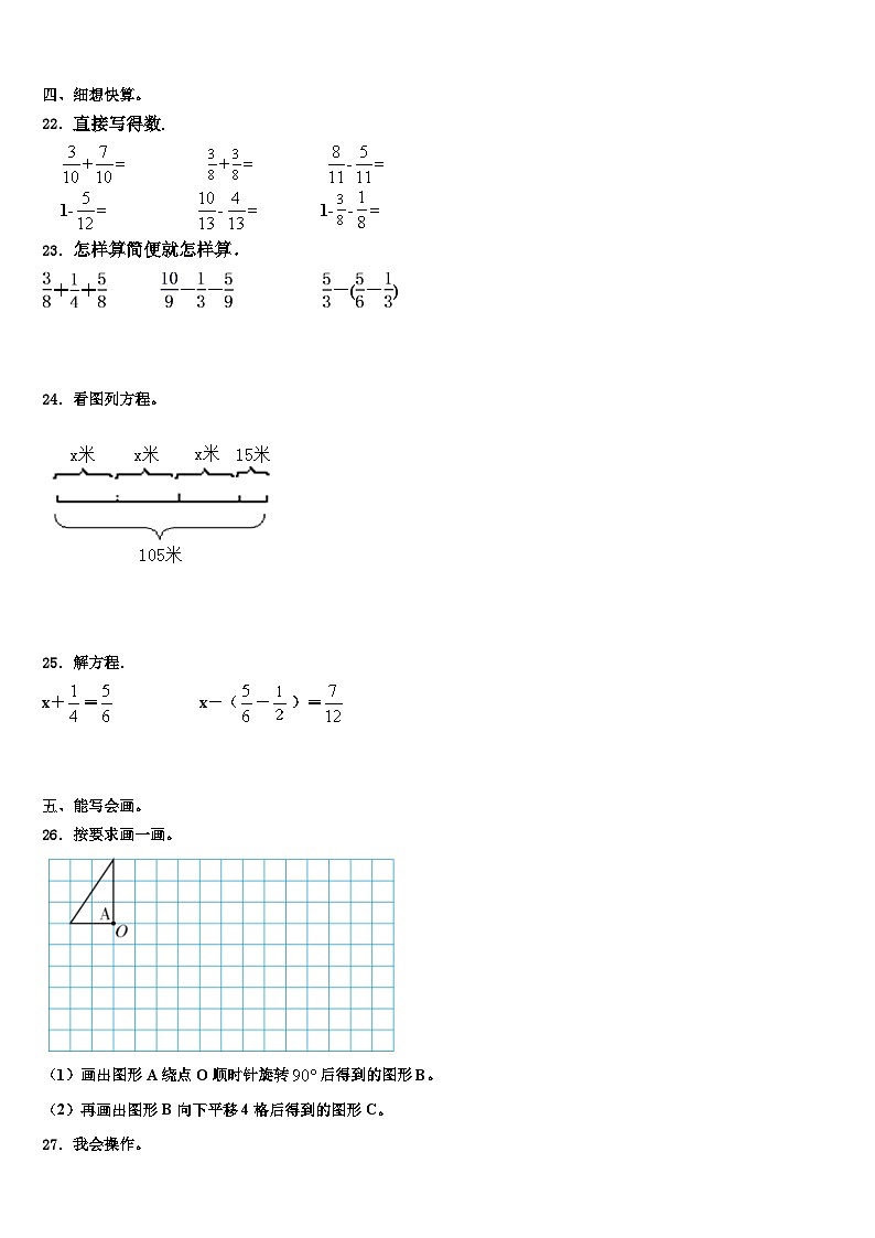 2023届广西壮族柳州市鱼峰区五年级数学第二学期期末复习检测试题含解析第3页