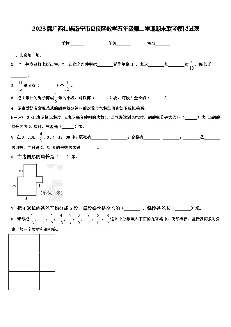 2023届广西壮族南宁市良庆区数学五年级第二学期期末联考模拟试题含解析01