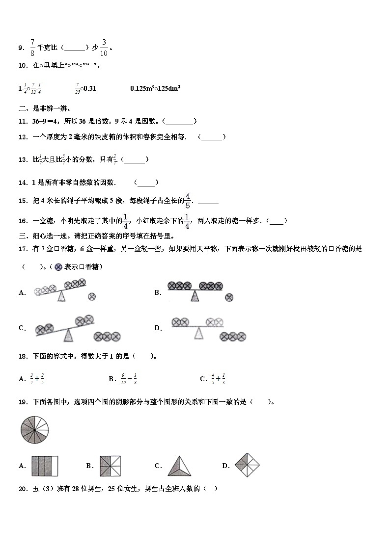 2023届广西壮族南宁市良庆区数学五年级第二学期期末联考模拟试题含解析02