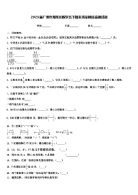 2023届广州市海珠区数学五下期末质量跟踪监视试题含解析