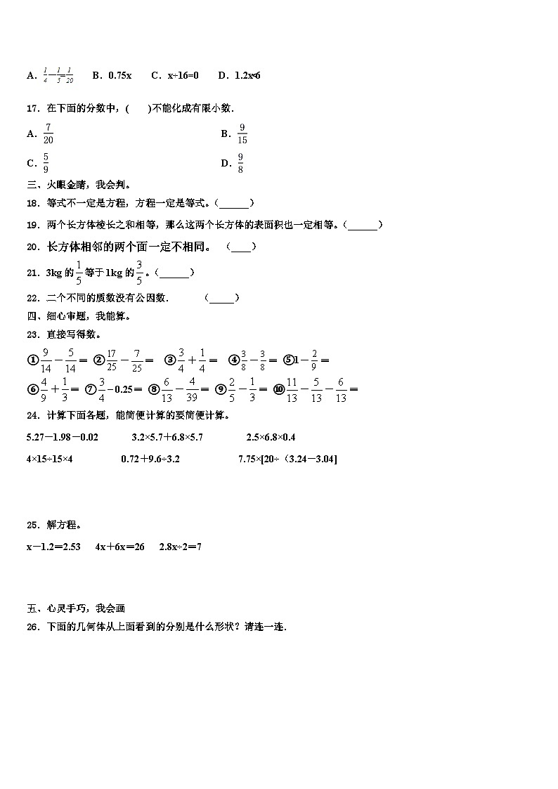 2023届广州市天河区五年级数学第二学期期末综合测试试题含解析第3页