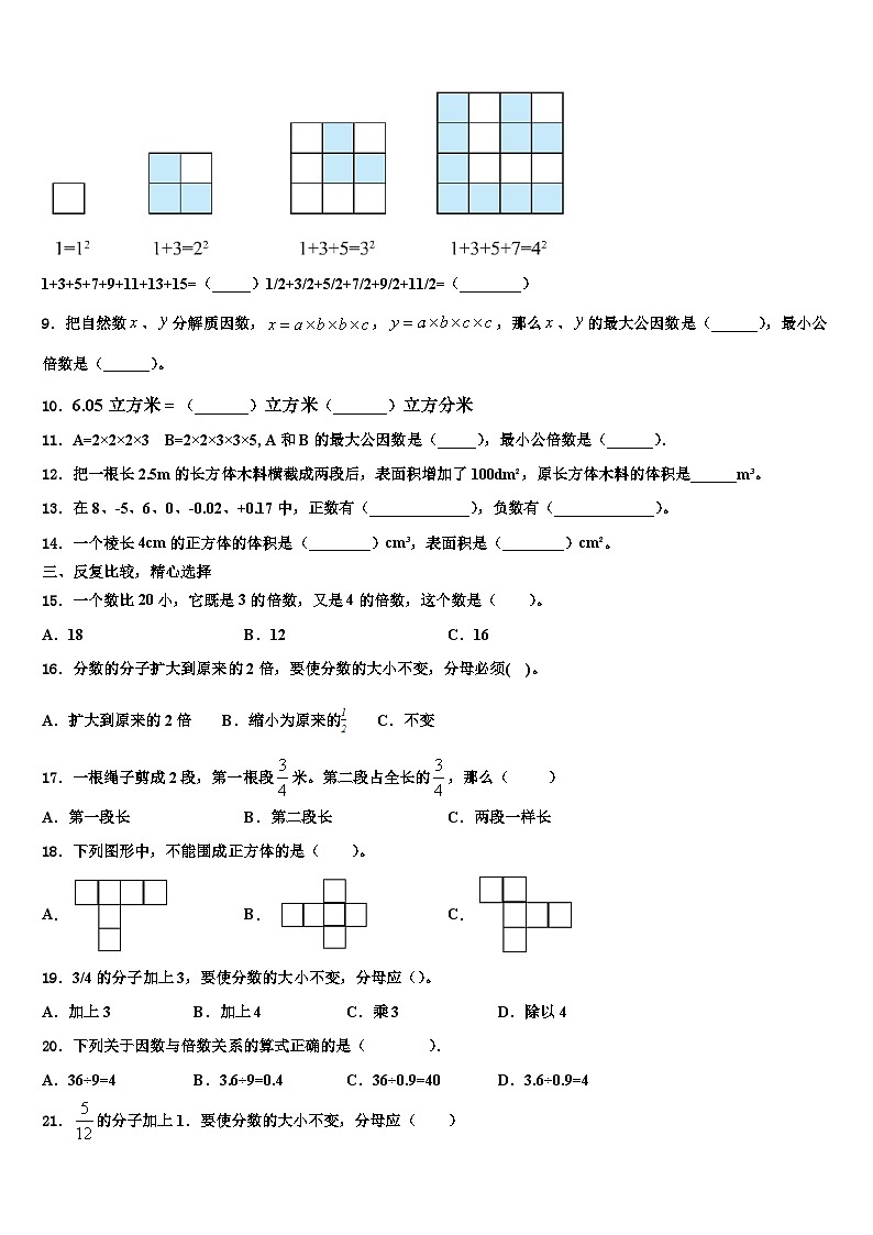 2023届广西壮族玉林市陆川县五年级数学第二学期期末联考模拟试题含解析第2页