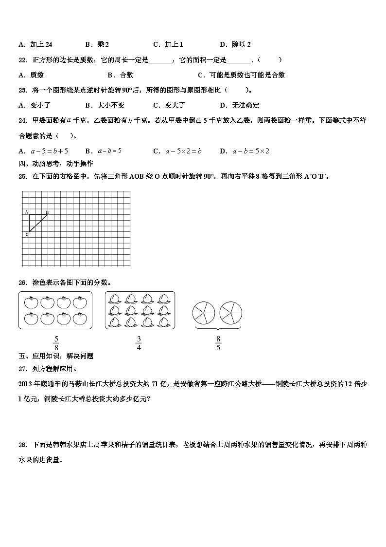 2023届广西壮族玉林市陆川县五年级数学第二学期期末联考模拟试题含解析第3页