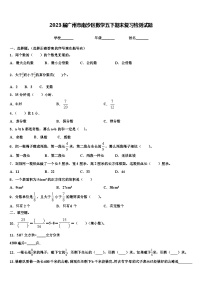 2023届广州市南沙区数学五下期末复习检测试题含解析