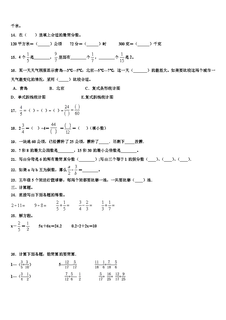 2023届广州市南沙区数学五下期末复习检测试题含解析第2页