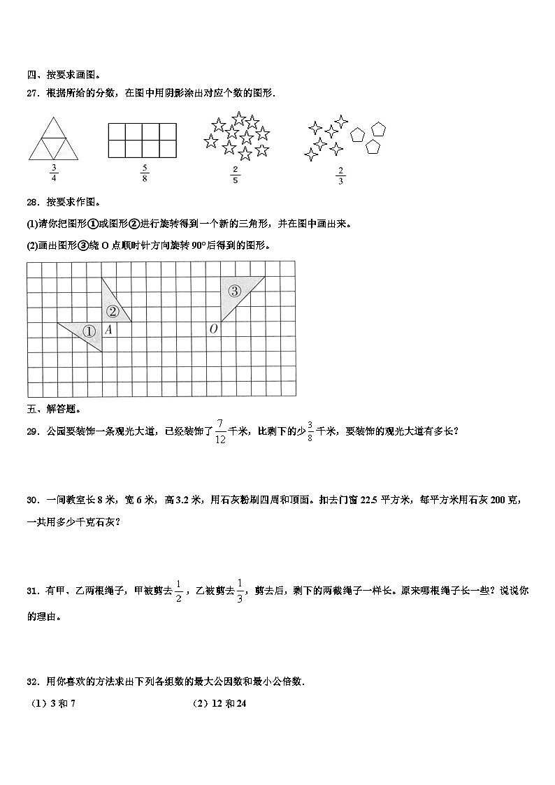 2023届广州市南沙区数学五下期末复习检测试题含解析第3页