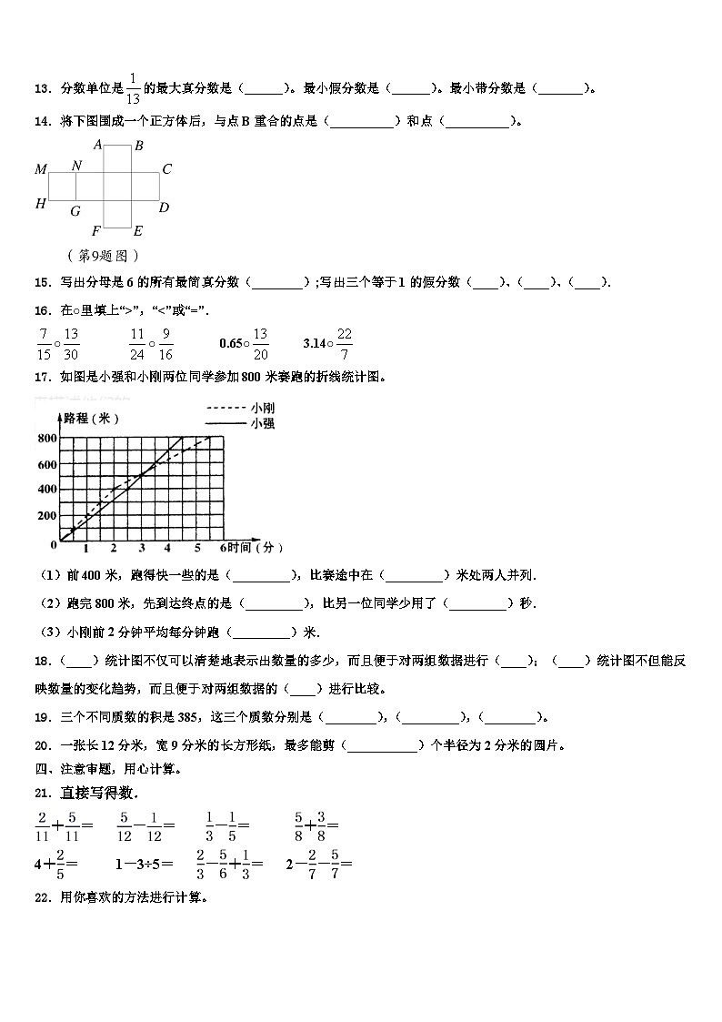 2023届广西壮族河池市环江毛南族自治县五年级数学第二学期期末达标检测试题含解析第2页