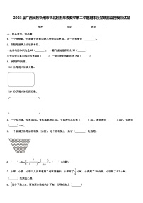 2023届广西壮族钦州市钦北区五年级数学第二学期期末质量跟踪监视模拟试题含解析