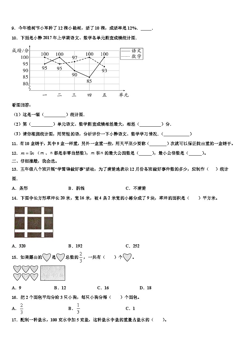 2023届广西壮族钦州市钦北区五年级数学第二学期期末质量跟踪监视模拟试题含解析第2页