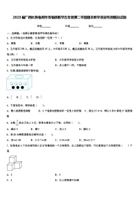 2023届广西壮族梧州市苍梧县数学五年级第二学期期末教学质量检测模拟试题含解析