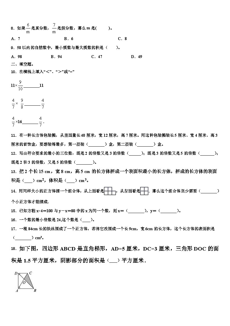 2023届广西壮族梧州市苍梧县数学五年级第二学期期末教学质量检测模拟试题含解析02
