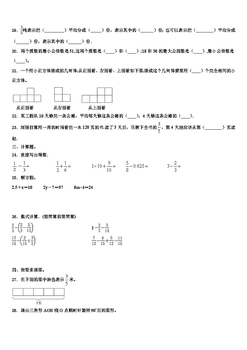 2023届广西壮族梧州市苍梧县数学五年级第二学期期末教学质量检测模拟试题含解析03