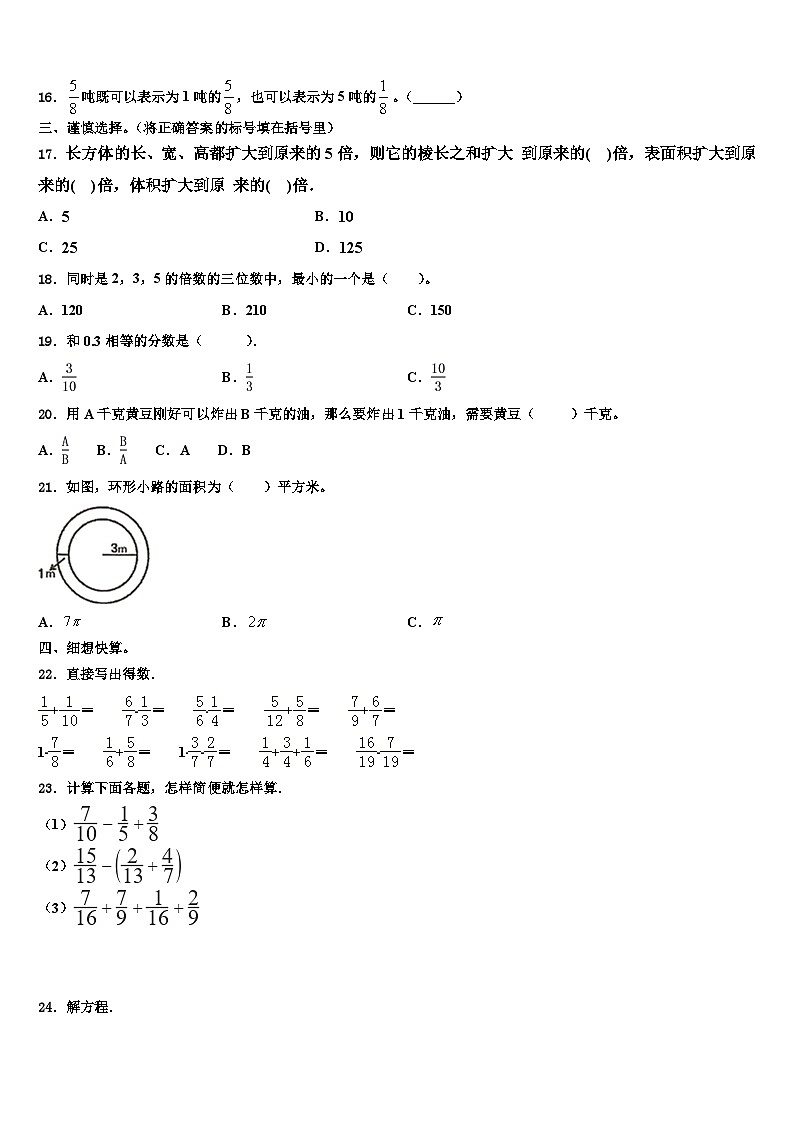 2023届广西壮族梧州市岑溪市五年级数学第二学期期末调研模拟试题含解析第2页