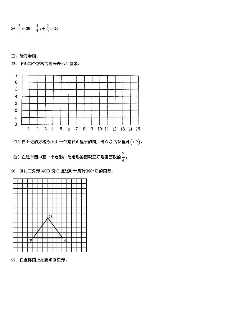 2023届广西壮族梧州市岑溪市五年级数学第二学期期末调研模拟试题含解析第3页
