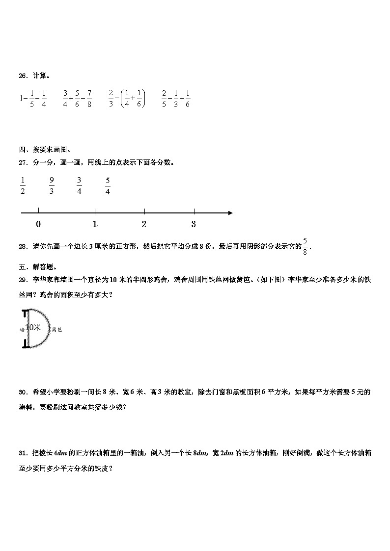 2023届广州市东山区数学五下期末达标测试试题含解析03