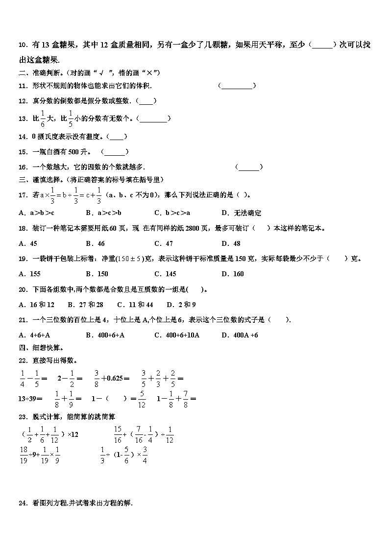 2023届广西壮族桂林市叠彩区数学五年级第二学期期末考试模拟试题含解析第2页