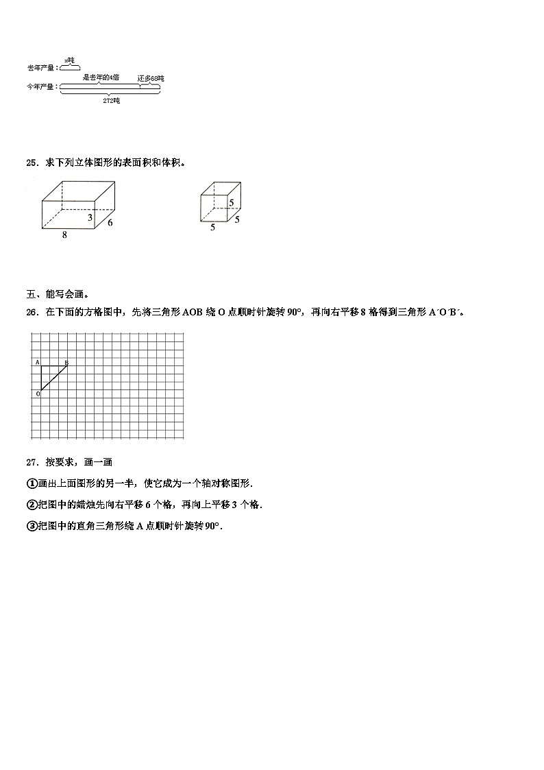 2023届广西壮族桂林市叠彩区数学五年级第二学期期末考试模拟试题含解析第3页