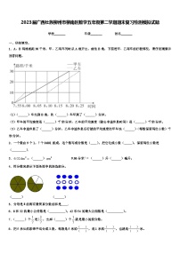 2023届广西壮族柳州市柳南区数学五年级第二学期期末复习检测模拟试题含解析