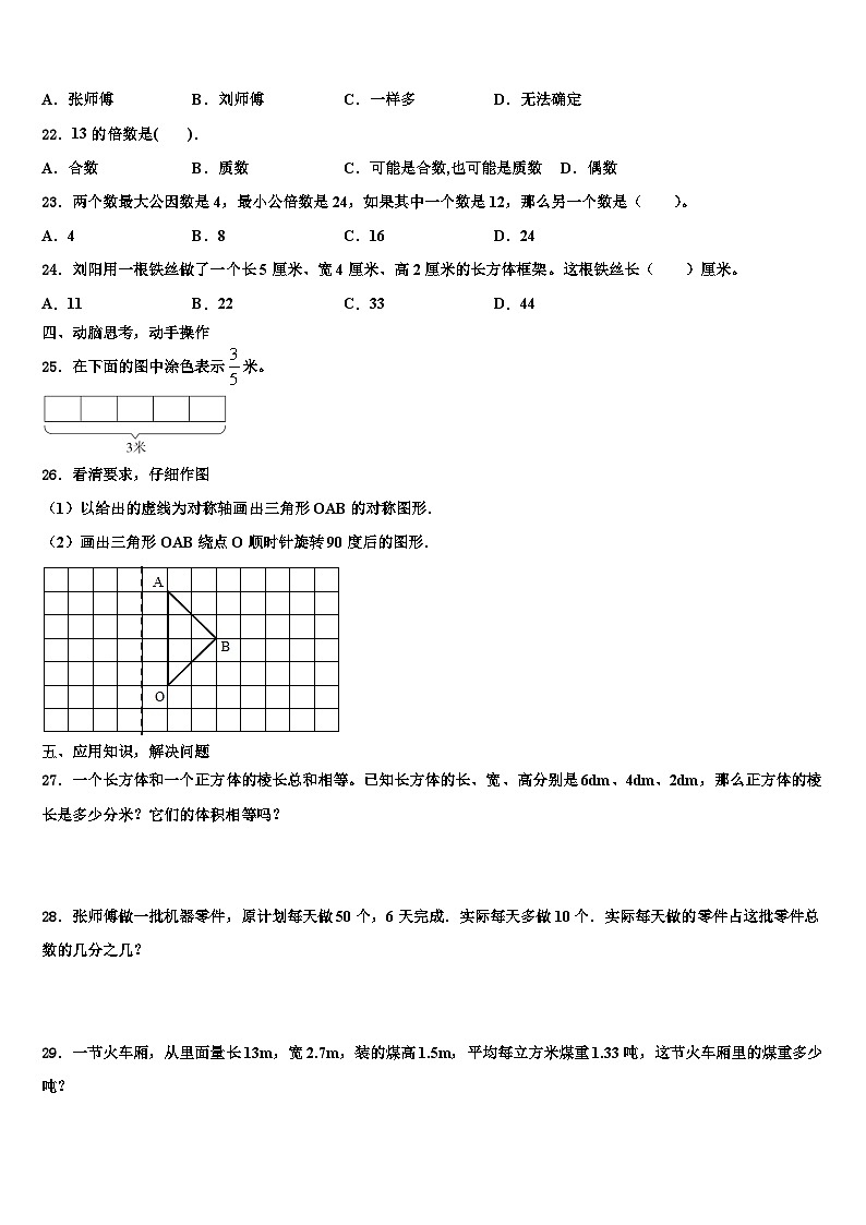 2023届广州市明珠教育集团数学五年级第二学期期末达标检测试题含解析03