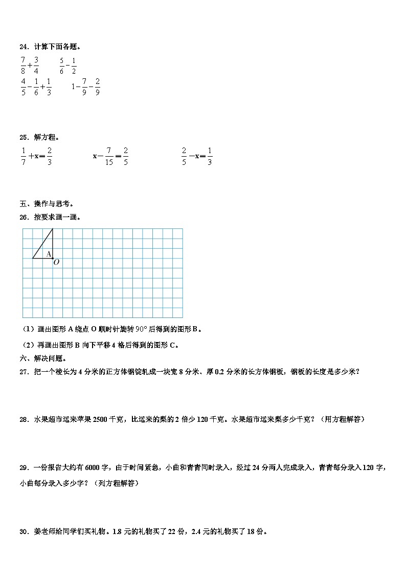 2023届广元市苍溪县数学五年级第二学期期末联考试题含解析03