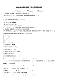 2023届成安县数学五下期末检测模拟试题含解析