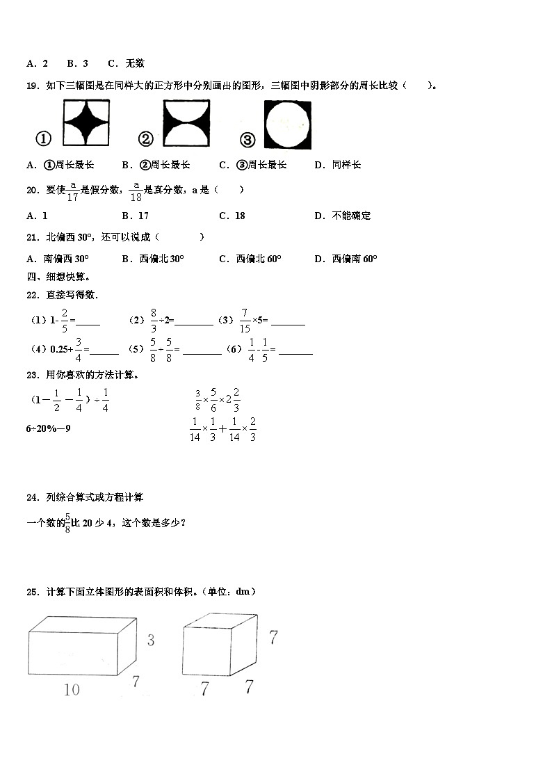 2023届成都市崇州市五年级数学第二学期期末学业质量监测试题含解析02