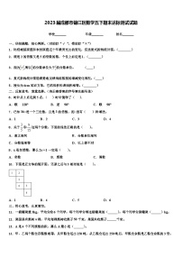 2023届成都市锦江区数学五下期末达标测试试题含解析