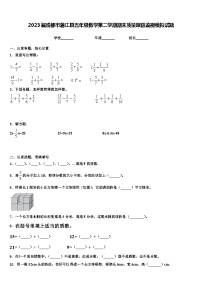 2023届成都市蒲江县五年级数学第二学期期末质量跟踪监视模拟试题含解析