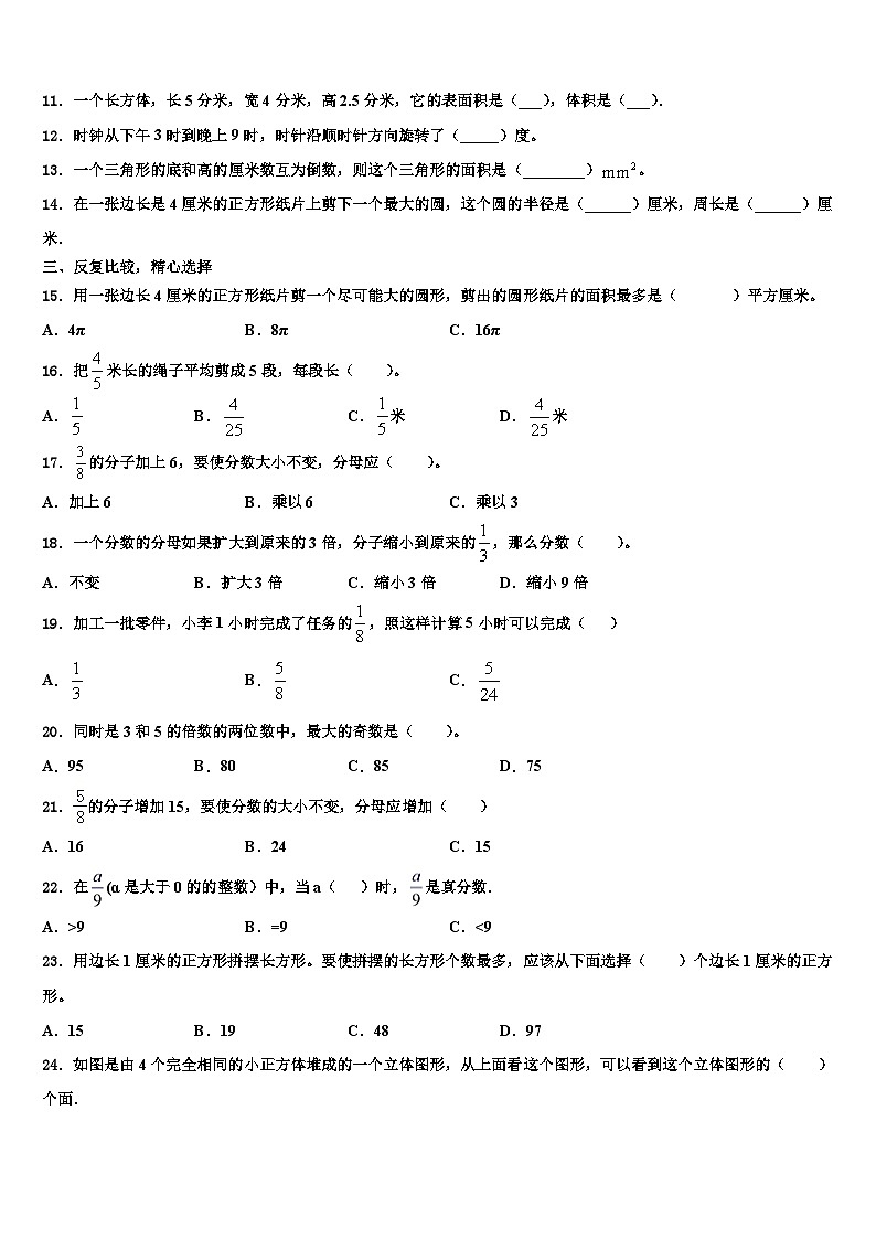 2023届成都市蒲江县五年级数学第二学期期末质量跟踪监视模拟试题含解析第2页