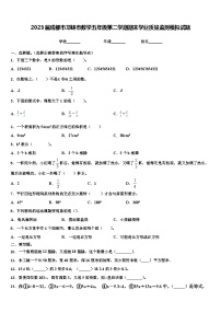 2023届成都市邛崃市数学五年级第二学期期末学业质量监测模拟试题含解析