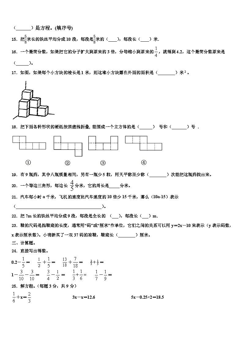 2023届成都市邛崃市数学五年级第二学期期末学业质量监测模拟试题含解析第2页