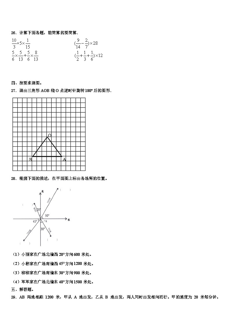 2023届成都市邛崃市数学五年级第二学期期末学业质量监测模拟试题含解析第3页