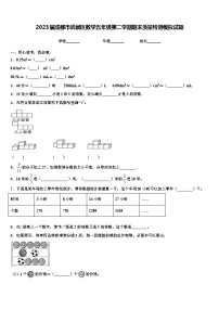 2023届成都市武侯区数学五年级第二学期期末质量检测模拟试题含解析