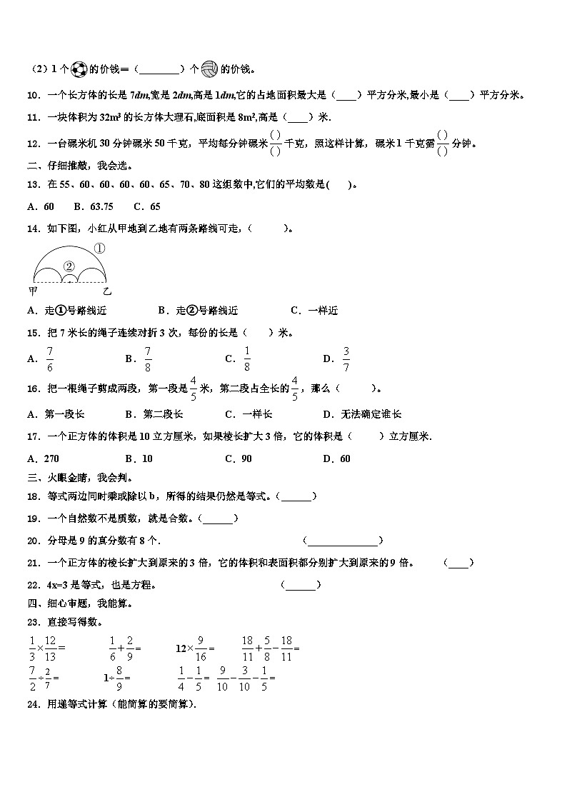 2023届成都市武侯区数学五年级第二学期期末质量检测模拟试题含解析02