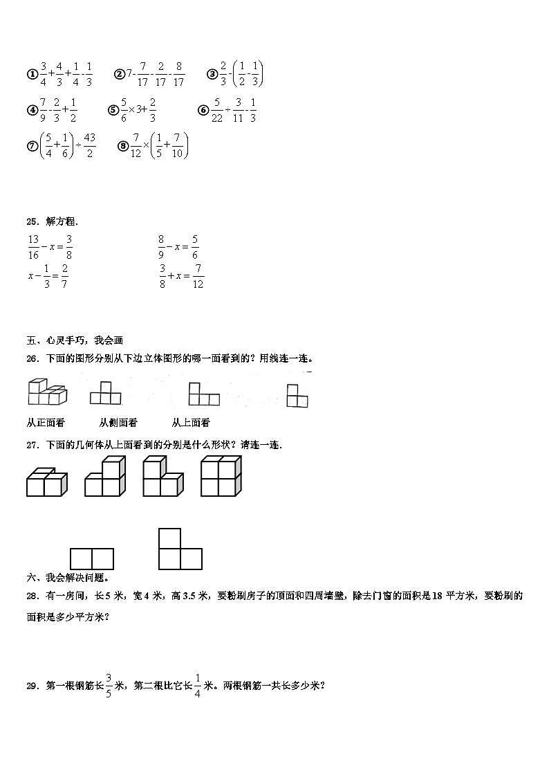 2023届成都市武侯区数学五年级第二学期期末质量检测模拟试题含解析03