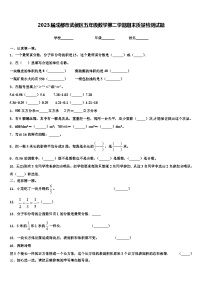 2023届成都市武侯区五年级数学第二学期期末质量检测试题含解析