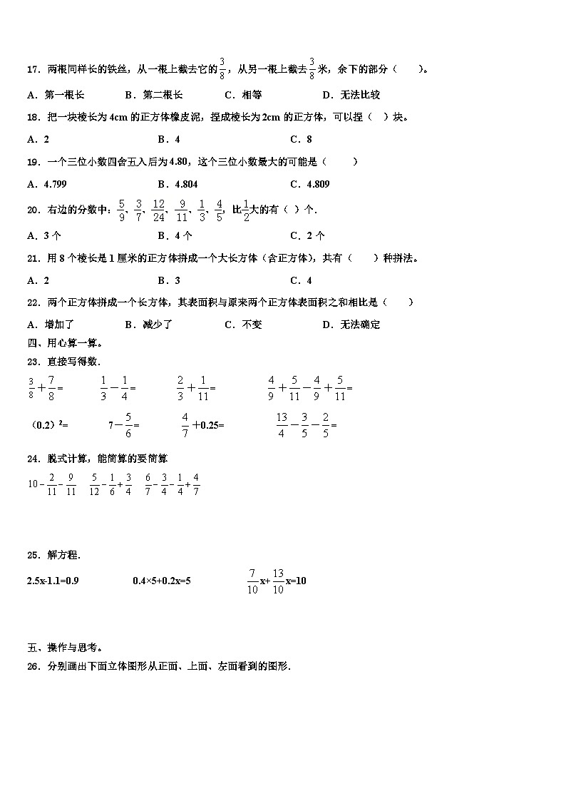 2023届成都市武侯区五年级数学第二学期期末质量检测试题含解析02