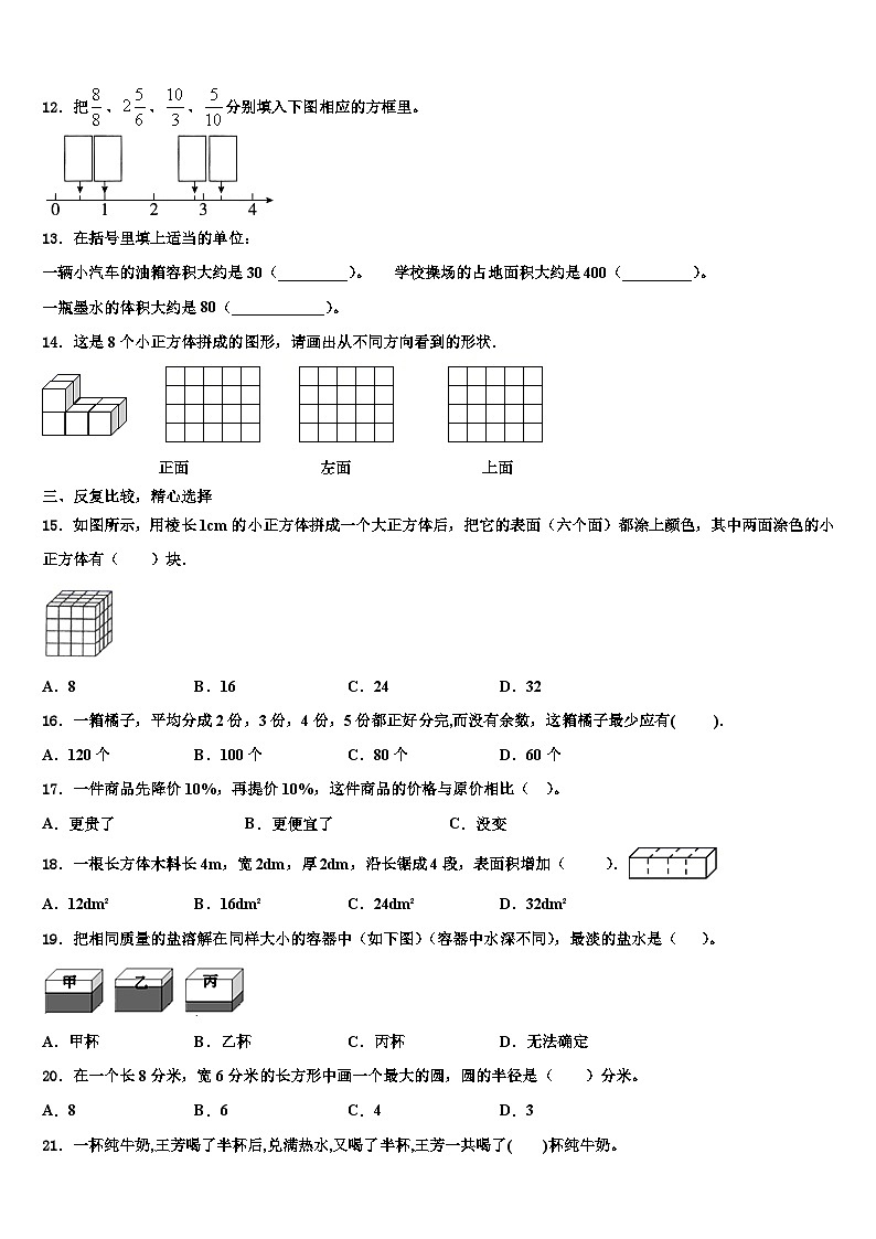 2023届成都市新都区数学五年级第二学期期末监测模拟试题含解析02