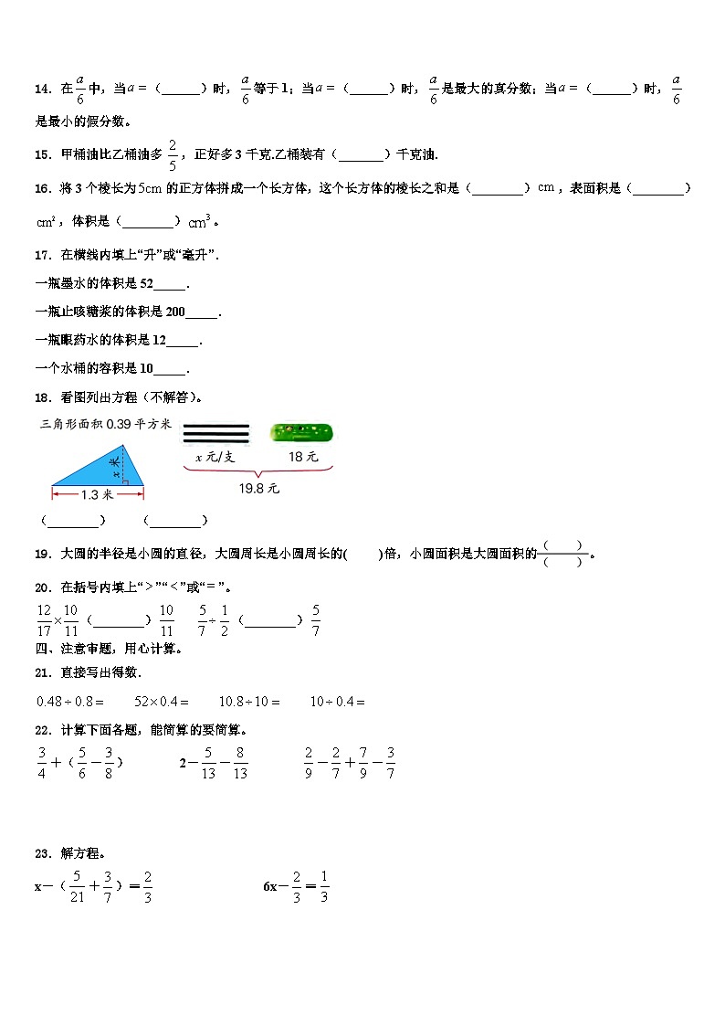2023届承德市承德县数学五下期末经典模拟试题含解析第2页
