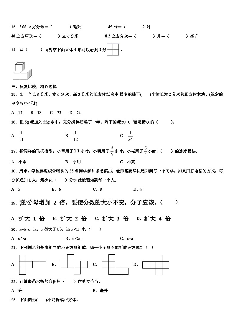 2023届承德市丰宁满族自治县数学五下期末检测模拟试题含解析第3页